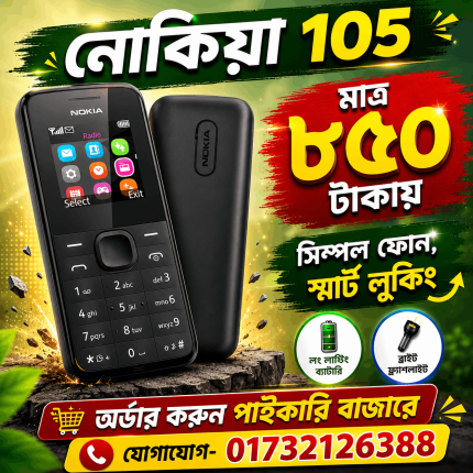 নকিয়া ১০৫ কালো কালার