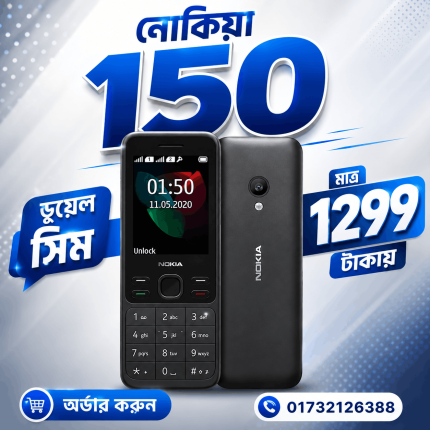 ডুয়েল সিম নোকিয়া ১৫০ বাটন মোবাইল